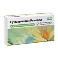 Суматриптан 50мг таб.п/об.пл. №10 (ОБНОВЛЕНИЕ)