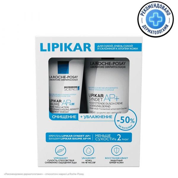 La Roche-Posay (Ля рош-позе) липикар синдет ар+ 200мл + бальзам 75мл (La roche-posay laboratoire pharmaceutic)