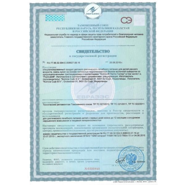 Nutrilon (Нутрилон) молочная смесь пепти гастро 800г (Nutricia cuijk b.v.)