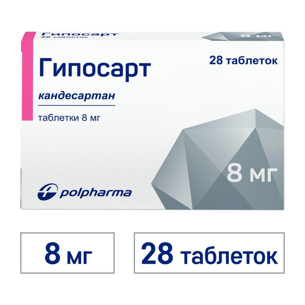 Гипосарт 8мг таб. №28 по цене от 357.00 руб в Екатеринбурге, купить ...