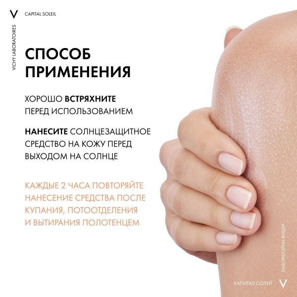 Vichy (виши) капсолей спрей солнцезащитный 200мл spf50+ 2717 (Vichy laboratoires)