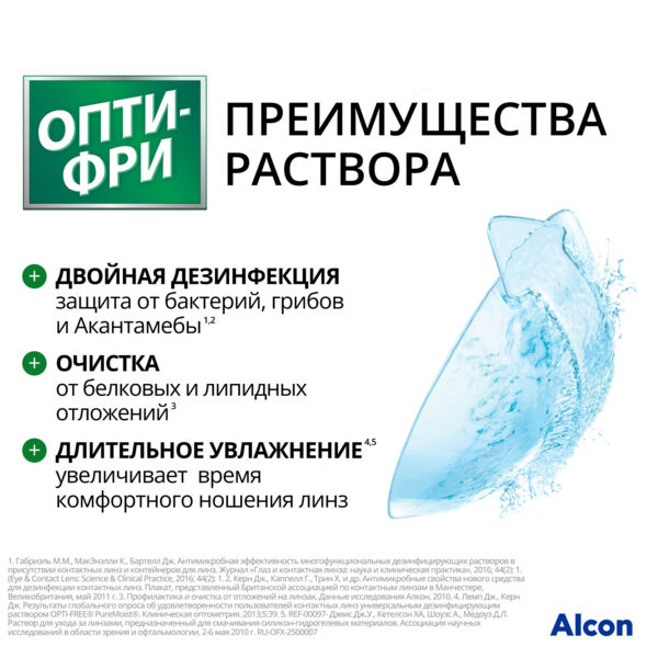 Раствор для линз опти-фри экспресс 355мл №1 фл. (Alcon laboratories inc.)