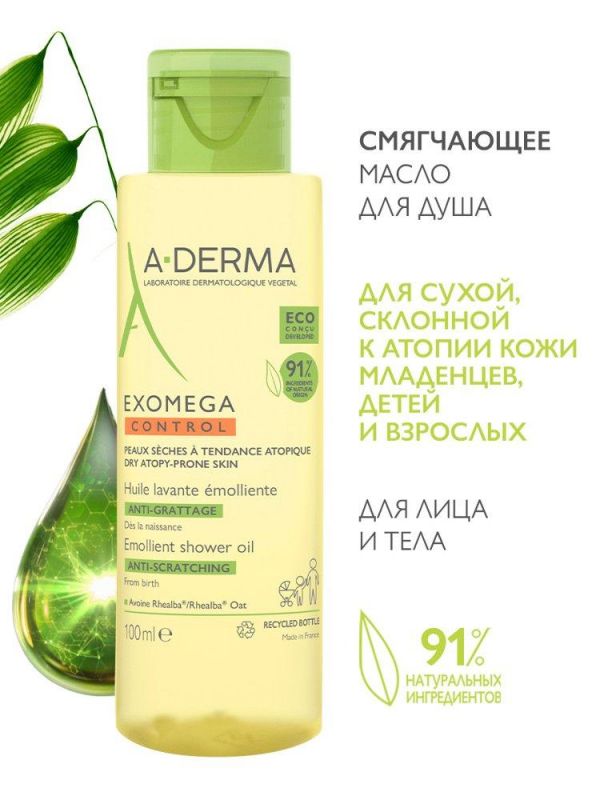 A-derma (а-дерма) экзомега 100мл масло смягчающ. д/душа (Pierre fabre dermo-cosmetique)