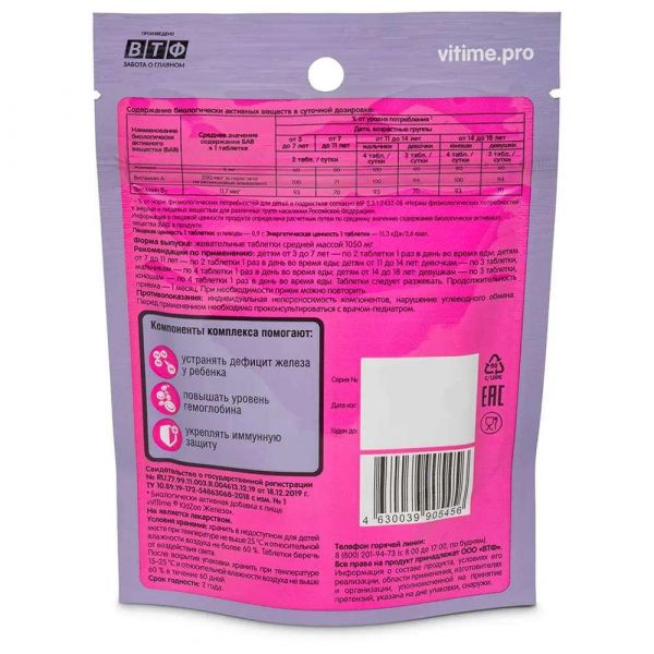 Витайм kidzoo железо+в12 таб.жев. №60 клубника с 3 лет (Внешторг фарма ооо (втф ооо))