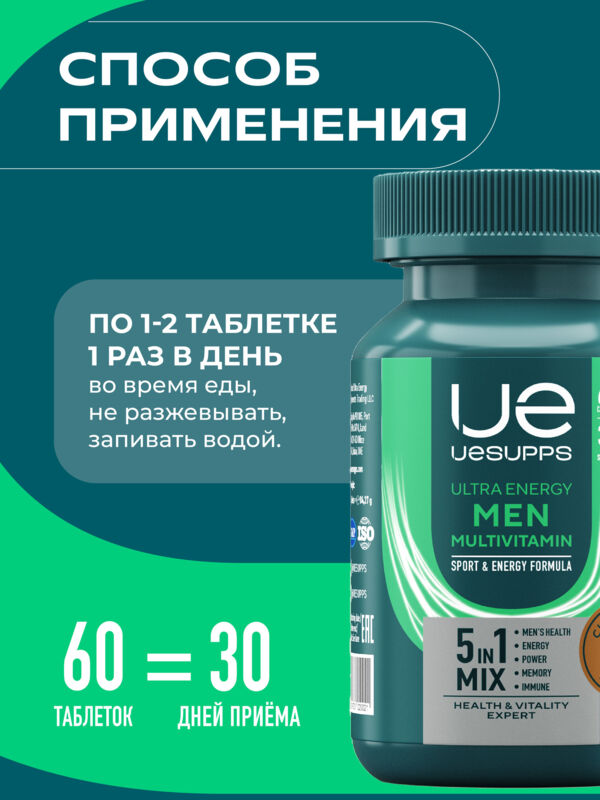 Уесаппс ультра энерджи мен мультивитамин формула таб. №60 (Ultra energy supplements trading l.l.c)