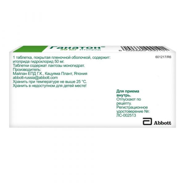 Ганатон 50мг таб.п/об. №40 (Mylan epd g.k.katsuyama plant)