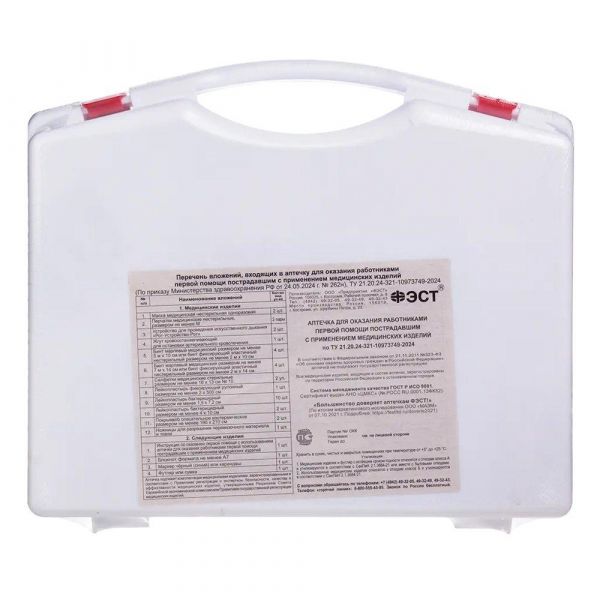 Аптечка первой помощи работникам 262н арт. 3763 (Фэст ооо)