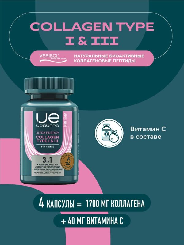 Уесаппс ультра энерджи коллаген I и III типа капс. №90 (Ultra energy supplements trading l.l.c)