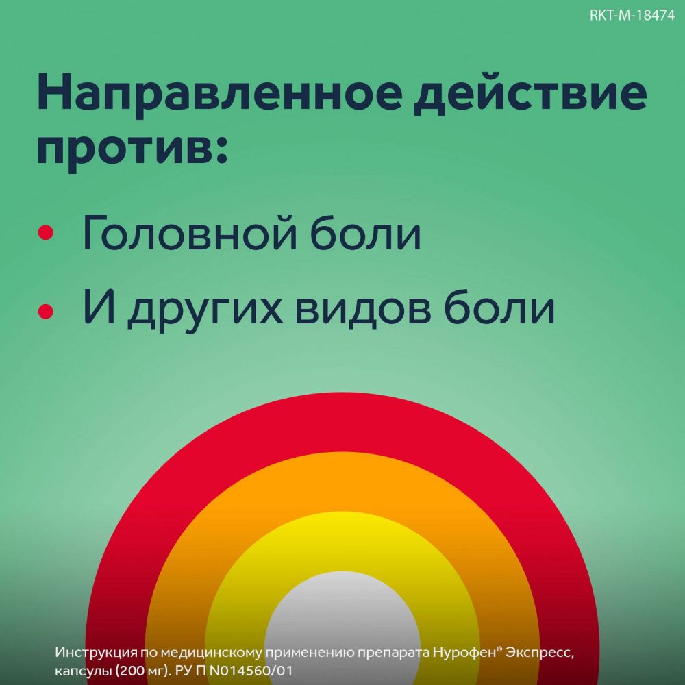 Нурофен экспресс форте 400мг капс. №10 по цене от 202.00 руб в Уфе, купить  Нурофен экспресс форте 400мг капс. №10 (Patheon softgels b.v./reckitt  benckiser healthcare int.ltd.) в аптеке Фармленд, инструкция по применению,