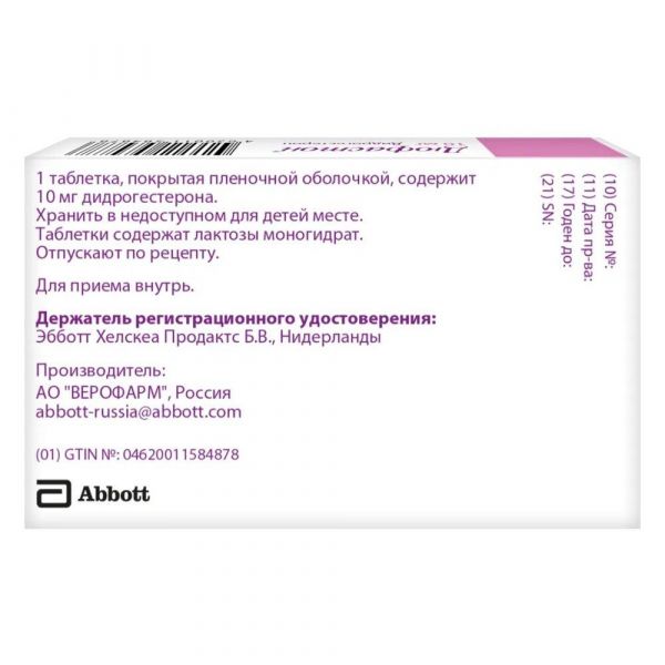 Дюфастон 10мг таб.п/об. №28 (Верофарм ао)