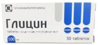 Глицин 100мг таб.сублингв. №50 (ТАТХИМФАРМПРЕПАРАТЫ)