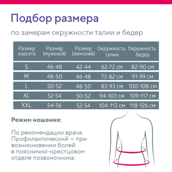 Корсет пояснично-крестцовый w-152 l (B.well limited)