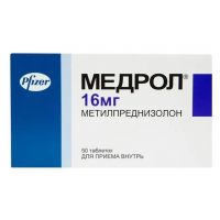Медрол 16мг таб. №50 (ПФАЙЗЕР)