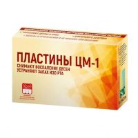 Пластина десневая лечебно-профилактич.рассас. №10 цм-1 (САЛУТА-М)