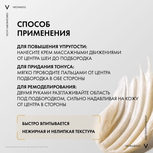 Vichy (виши) неовадиол фитоскульпт 50мл 7182 (Vichy laboratoires)
