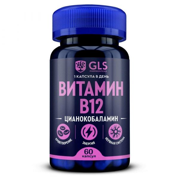 Gls витамин в12 капс. №60 (Глобал хэлфкеар ооо_2)