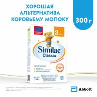 Similac (Симилак) молочный напиток классик 3 300г с 12 мес. (ARLA FOODS AMBA ARINCO)