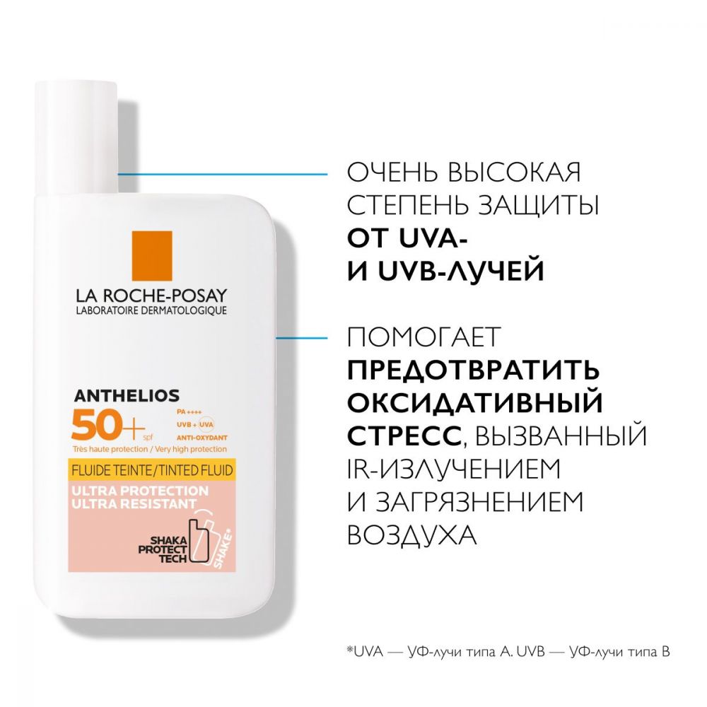 La roche-posay (ля рош-позе) антгелиос ультралегкий флюид тонирующий 50мл  spf50+ 1969 (La roche-posay laboratoire pharmaceutic) - цены в Уфе, купить  La roche-posay (ля рош-позе) антгелиос ультралегкий флюид тонирующий 50мл  spf50+ 1969 в