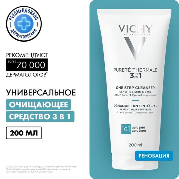 Vichy (виши) интеграль демакияж 3 в 1 200мл 9144 (Vichy laboratoires)
