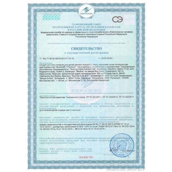 Nutrilon (Нутрилон) молочная смесь 2 800г (Нутриция ооо)