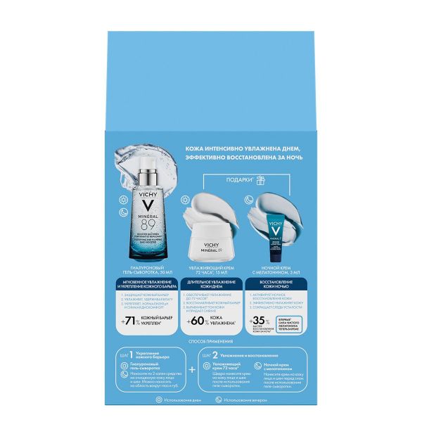 VICHY (Виши) минерал 89 гель-сыворотка 50мл +крем д/всех тип.к. 15мл +кр.ночн. 3мл (Vichy laboratoires)