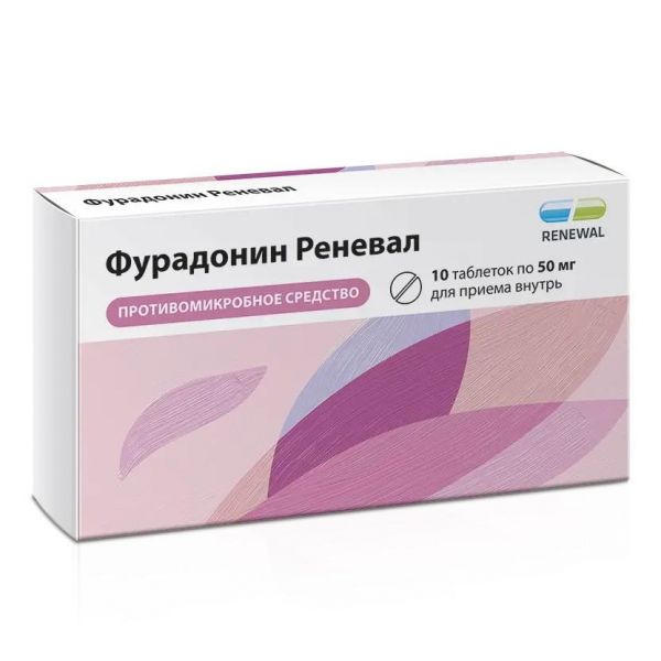 Фурадонин 50мг таб. №10 (Обновление пфк ао)