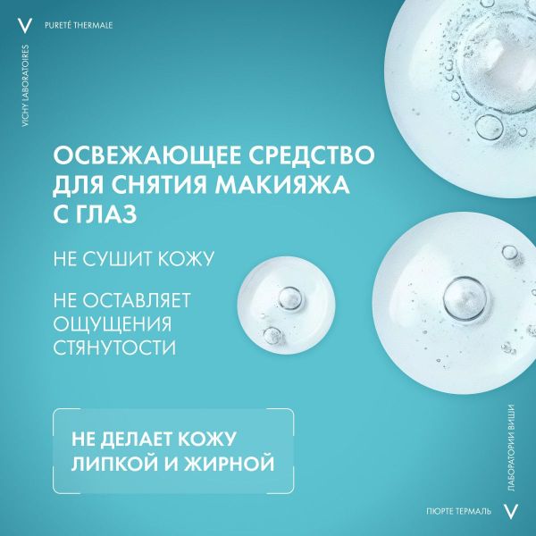 Vichy (виши) лосьон для снятия макияжа с чувствительных глаз 100мл 4423 (Vichy laboratoires)