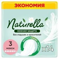 Naturella (натурелла) прокладки ультра №14 макси дуо нежная защита (ПРОКТЕР ЭНД ГЕМБЛ)