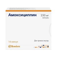 Амоксициллин 250мг капс. №16 (ХЕМОФАРМ)