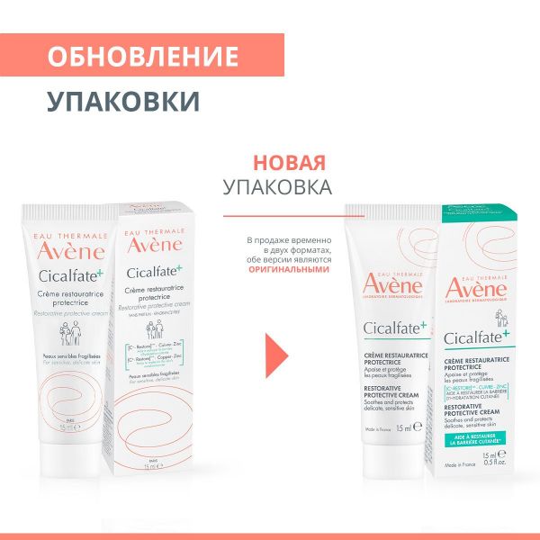 Avene (Авен) сикальфат+ крем восстанавливающий защитный 15мл 0096 4698 (Pierre fabre dermo-cosmetique)