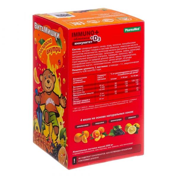Витамишки immuno+ пастилки жев. №60 (J.luehders gmbh/биовид)