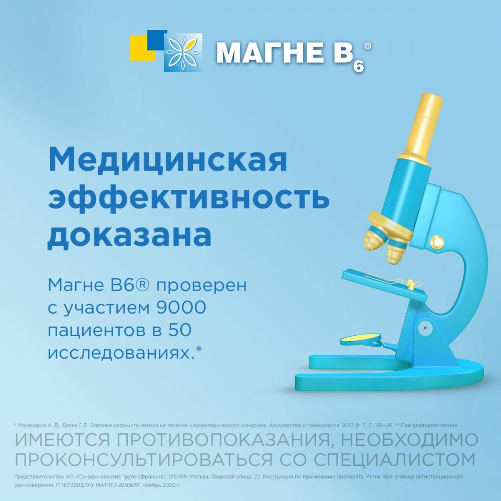 Магне b6 форте таб.п/об. №40 (Sanofi-winthrop industrie) - цены в Казани,  купить Магне b6 форте таб.п/об. №40 в аптеке Фармленд, инструкция по  применению, отзывы