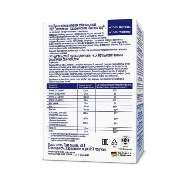 Доппельгерц vip офтальмовит капс. №30 (Queisser pharma gmbh & co. kg)