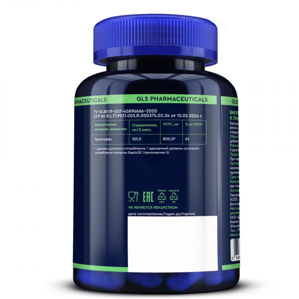 Gls триптофан капс. №120 pharm (Глобал хэлфкеар ооо)
