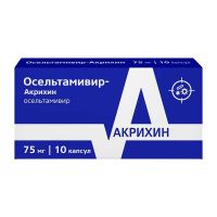 Осельтамивир 75мг капс. №10 (АКРИХИН)