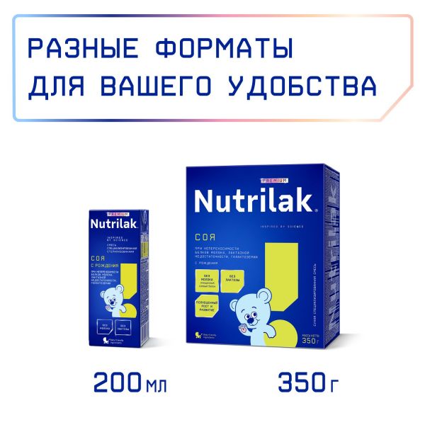 Nutrilak  (Нутрилак) молочная смесь премиум соя 350г с рождения (Инфаприм ао)