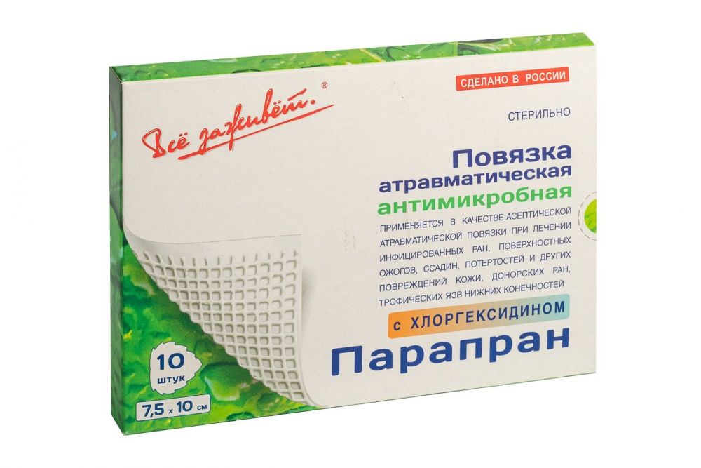 Парапран повязка с хлоргексидином №10 7,5*10см по цене от 960.00 руб в ...