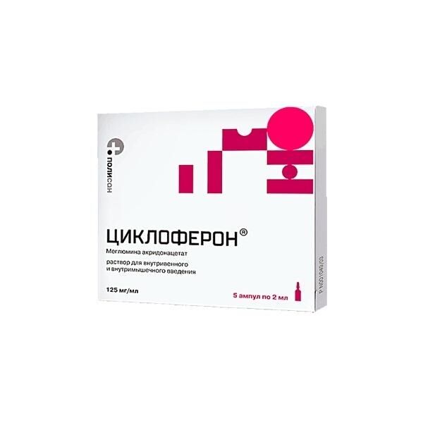 Циклоферон 125мг/мл 2мл р-р д/ин.в/в.,в/м. №5 амп. (Полисан нтфф ооо 2)