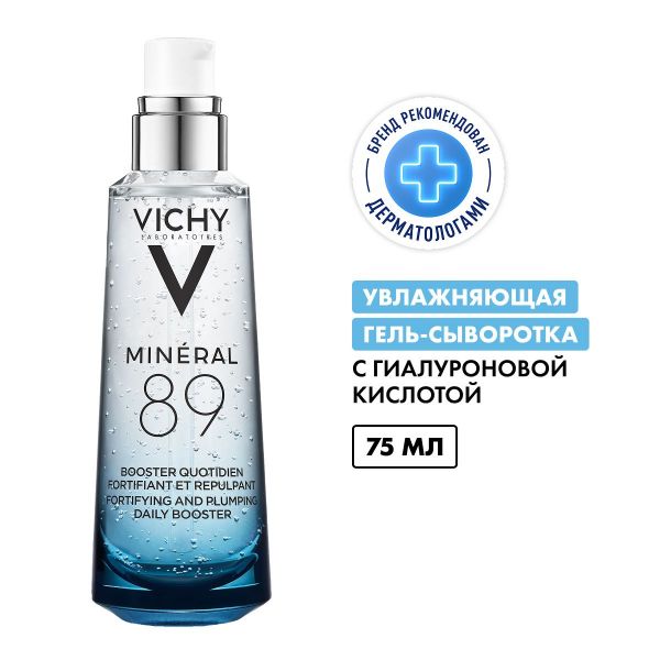 Vichy (виши) минерал 89 гель-сыворотка 75мл (Vichy laboratoires)
