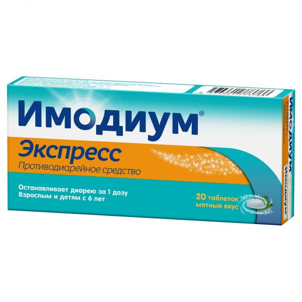 Имодиум (экспресс) 2мг таб.лиофил. №20 (Catalent u.k. swindon zydis/jntl consumer health (france)s.a.)