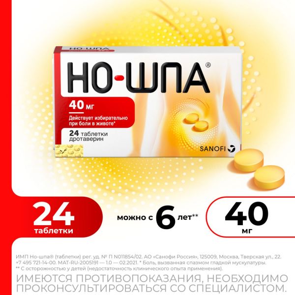 Но-шпа 40мг таб. №24 (Chinoin pharmaceutical and chemical works co.)