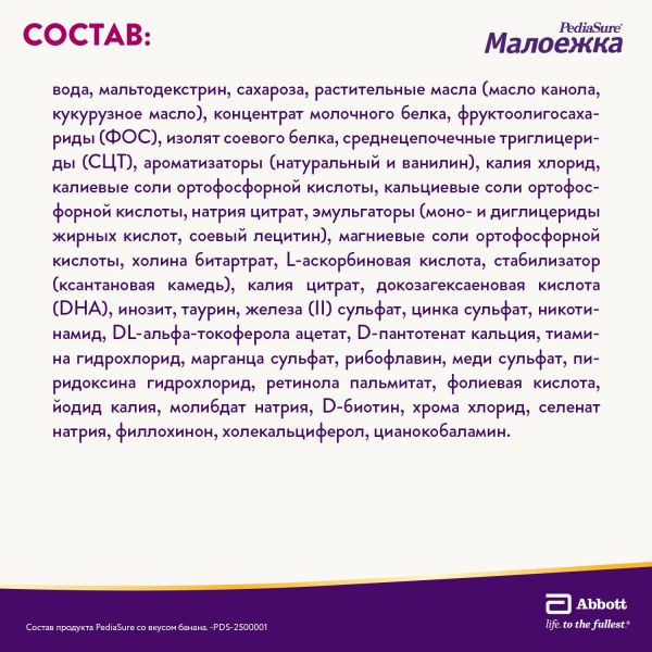 Педиашур малоежка 200мл смесь жидк. №1 бут.  банан (Babydrink)