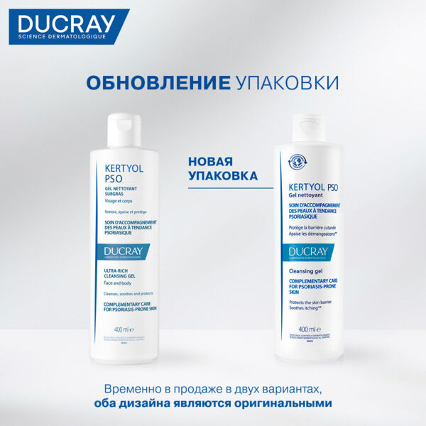 Ducray (Дюкрэ) кертиоль-pso очищающий гель 400мл (Pierre fabre dermo-cosmetique)
