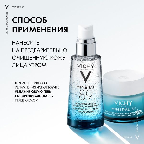 Vichy (виши) минерал 89 крем д/всех типов кожи 50мл (Vichy laboratoires)