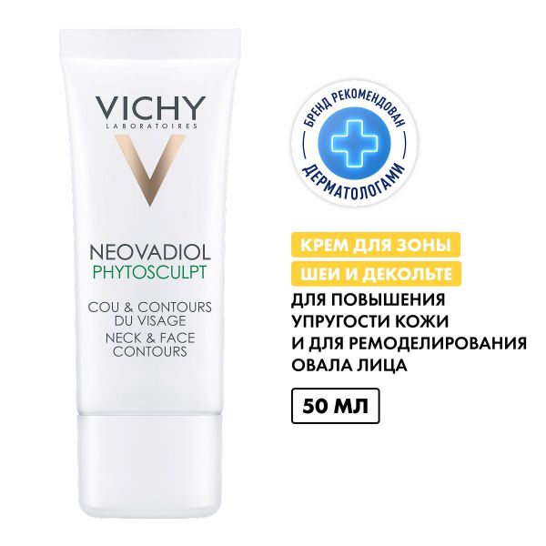 Vichy (виши) неовадиол фитоскульпт 50мл 7182 (Vichy laboratoires)