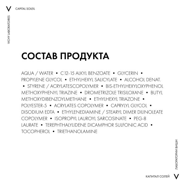 Vichy (виши) капсолей спрей солнцезащитный 200мл spf50 д/детей (Vichy laboratoires)