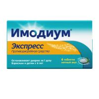 Имодиум 2мг таб.д/рассас. №6 (ДЖЕЙТНЛ)