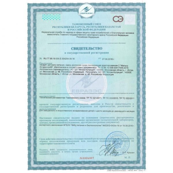 Малыш молочная смесь 2 350г (Истра-нутриция детское питание ао)