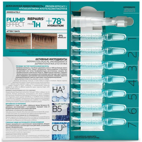 La roche-posay (ля рош-позе) гиалу в5 концентрат против морщин 1,8мл №7 (La roche-posay laboratoire pharmaceutic)