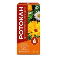 Ротокан 50мл экстр.жидк.д/пр.внутр.,местн. №1 фл. (ЯРОСЛАВСКАЯ ФФ)